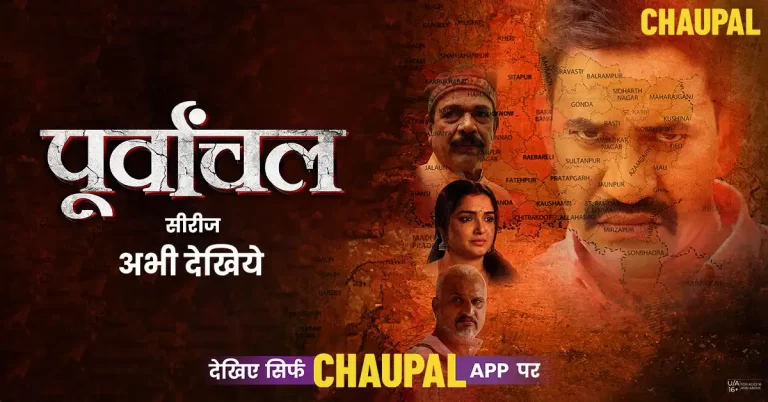 Puravanchal bhojpuri series starring nirauha and amrapali